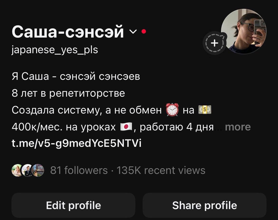 Профиль japanese_yes_pls — 81 подписчик, 135K просмотров